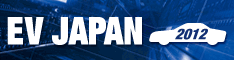 3rd EV & HEV Drive System Technology Expo (EV JAPAN 2012)